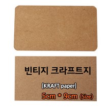 페이퍼포레스트 크라프트 명함용지 적립 쿠폰 무지 종이 엽서, RG100(라운딩 5X9크라프트100장), 쿠팡