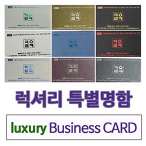 케이링크 고급명함 럭셔리명함 금박명함 200장, 아이보리펄(A3-1) 적박 기본형