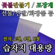 영신종이도매센터 습자지, 10.파랑_9절(1800매), 1세트