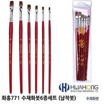 화홍 771 수채화붓6종세트 (둥근붓)