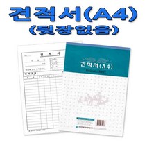 No120/A4견적서/순백/뒷장없음/사무용품/1세트 10권