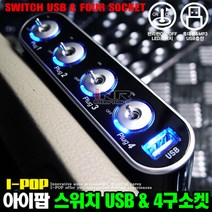 아이앤알 아이팝 스위치 USB & 멀티소켓(3구 4구), 1개