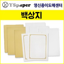 영신종이도매센터 백상지_미색모조지_모조지_인쇄상장용지_미색상장용지, 150g 백상지(모조), B4