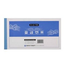 이화 명진 홍익 입금 출금 대체 전표 (모조지) 제조사랜덤, 이화명진 랜덤 대체전표, 1권