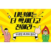 애니데이파티 송년회현수막 신년회현수막, 07_전해라 송년회 현수막 (150 X 90cm), 1개