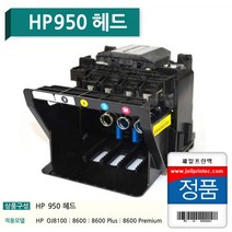 제일프린텍-HP 오피스젯용 무한공급기 리필용 잉크+프린터 모델명을 배송요청란에 꼭 적어주세요+, TYPE선택, HP950헤드