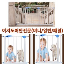 파피앙 안전문 이지도어안전문(일반/미니) 확장패널(10/20/30/45cm) 유아안전문 애견안전문 팬스, 08)안전문연결봉(나사2개-1SET)
