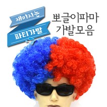 파티코 코믹 파티 가발 뽀글이파마 삐에로 대머리 단발머리 롱헤어 역할가발, 02_점보파마가발_핑크