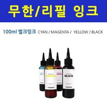 HP 오피스젯 프로 8610 e-복합기 무한공급기 리필잉크-무료배송-, 무한잉크100ml-빨강