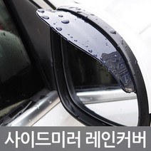 큐에스스포츠 자동차 사이드미러 레인커버 2P, 투명