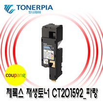 토너피아 제록스 DocuPrint CP105b CM205 CP205 비정품토너, 02_파랑(CT201592), 1개