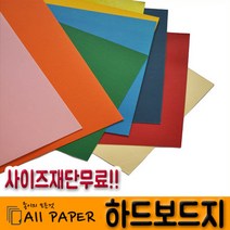 올페이퍼 ( 2절 4절 8절 A4 ) 하드보드지, 1.미색, A4(297*210mm) 25매