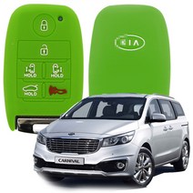 올뉴카니발 기아 6버튼 실리콘 스마트키케이스 / 키홀더 키링, 그린