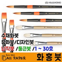 올페이퍼 (수채화 유화 디자인 ) 화홍붓, 1개, 유화304_세트2 (2+6+10+14)호