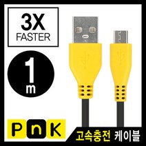 PNK PnK 인기독점 P268A USB 마이크로 5핀 고속충전 케이블(2.1A) 0.3m, P271A 2M