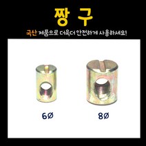 철물프렌드 가구 너트 & 번데기, 짱구 6Ø용 (15개)