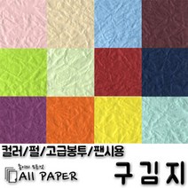 올페이퍼 구김지 펄구김지, 05펄 청포도색_펄구김지_105g_4절, 10매