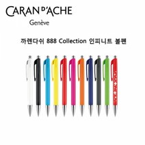 까렌다쉬)888인피니트 볼펜, 스카렛레드, 1개