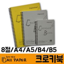 올페이퍼 크로키북 대량 10권묶음, 선택3)갱지크로키북 10권_54g_A4 상철