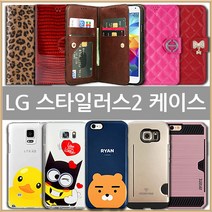 스타일러스2 케이스 (LG-F720)
