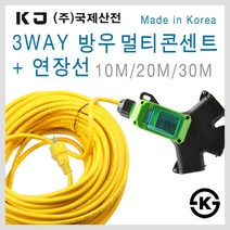 국제산전 50A 누전차단기 내장형 콘센트함 현장용 산업용 벽부형 캠핑용 이동식, [선택13-2] 3WAY방우콘센트+연장선 20M