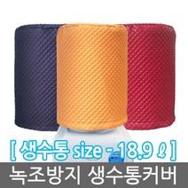 생수통 커버 18.9L, 네이비