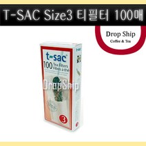 티필터(T-SAC) 3호/T-SAC/Tea Goetz GmbH/잎차/홍차/허브/차/티/종이/필터/망/거름망/여과지/티웨어/찻잔/머그컵/차우림/다도, 티필터(T-SAC) 3호