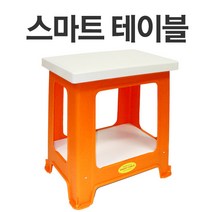 스마트테이블 사이드테이블, 오렌지칼라