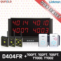 링크맨 큐필드 LM-404BFR 수신기 호환 송신기 단품 (공장용), T7002