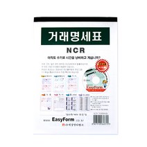 이지폼 거래명세표/NCR