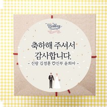 더굿데이 웨딩스티커 결혼답례품선물포장 청첩당 포장데코스티커, 02 꽃부케웨딩 메세지형60mm-12장
