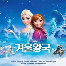 (CD) O.S.T - Frozen (겨울왕국) (한국어 더빙 버전), 단품
