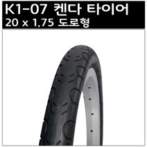 켄다 20 x 1.75 도로형 타이어, 1개