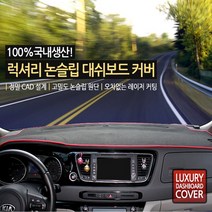 트랜디 논슬립 대시보드커버, 블랙+레드라인, H-49.아반떼AD 센터스피커 무