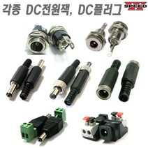 더블스피드 각종 DC잭 DC플러그 DC너트 샷시 미니 케이블연결용, bi0003