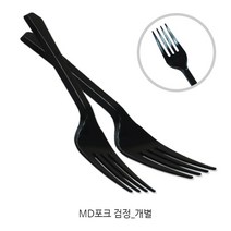 MD 포크 모음_일회용포크 _저렴한 가격 과일포크_디저트포크_샐러드포크, 개별포장 검정 포크, 100개
