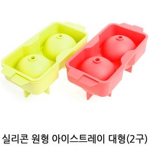 아이스트레이 얼름 제빙기 얼음틀