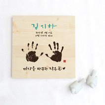 1AM 캘리그라피손발도장, 03_원목발도장_액자