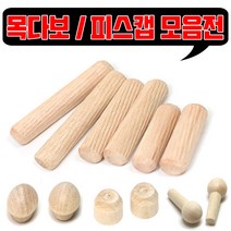 철물프렌드 목다보 & 원목피스캡, 올챙이다보(5개)