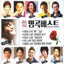 (2CD) V.A - New 골든가요 명곡베스트 (최신가요 신곡 모음집 - 조항조: 때/그냥), 단품