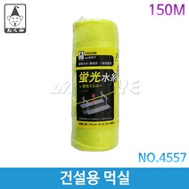 타쿠미 건설용먹실 4557 150M 먹실 건축용먹실, 1개