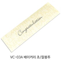 베이커리용 초칼봉투 (VC-03A) 10개 _칼봉투_케익초칼봉투_케익용품, VC-03A)베이커리 초칼봉투