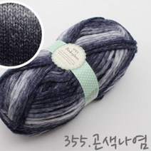 굿울 FAGO 바빌론, 355(곤색나염)