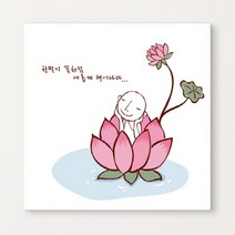 꾸밈 iy478-스님의하루부처님의사랑노프레임 액자, F-연꽃
