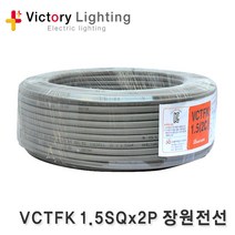빅토리라이팅 연등선1.5SQx2P E12소켓 10M 20M 30M 40M 50M 국산, [추가02] VCTF 장원전선 5M 1.5SQx2P