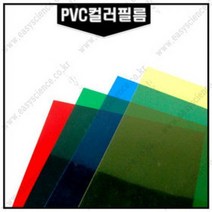 PVC컬러필름지 10매/두꺼운셀로판지/PVC판/칼라필름지, 흑투명(265x370mm