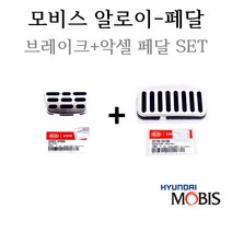 [알로이페달세트]니로(2016년3월~) 32825-2P000/32730-2H100 메탈타입(브레이크페달패드+악셀레이터페달패드)