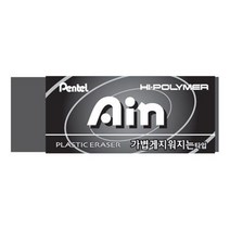 PENTEL AIN지우개 ZEAH10/펜탈지우개/대