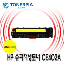토너피아 HP CE400A 507A 4색컬러 용량선택 슈퍼재생토너, 05_노랑(Yellow), 1개