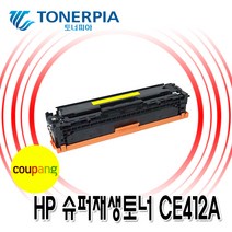 토너피아 HP CE410A 305A 4색컬러 용량선택 슈퍼재생토너, 05_노랑(Yellow), 1개